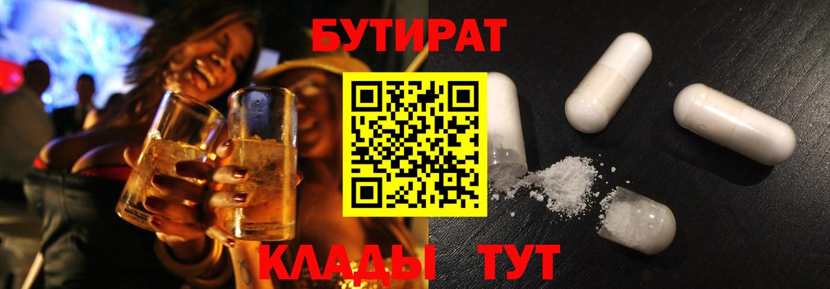 Томск  Бутират бутик  Вход с VPN 