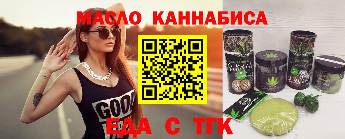 Томск  Еда ТГК конопля  Вход с VPN 