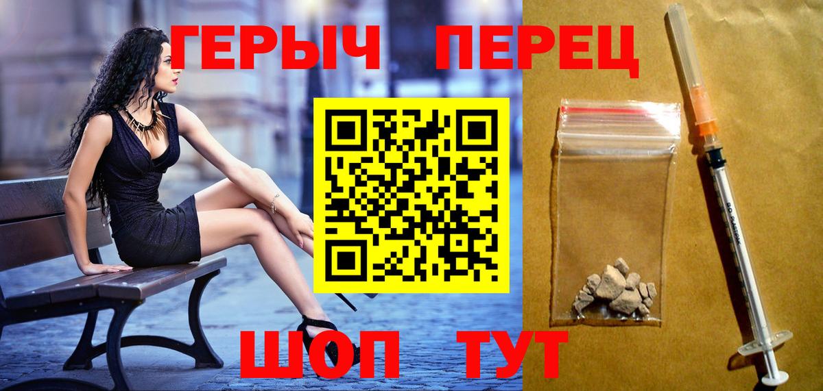 Героин  ГЕРОИН хмурый  Вход с VPN  Томск 