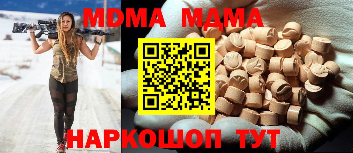 МДМА молли  MDMA  Томск  Вход с VPN  МДМА молли 