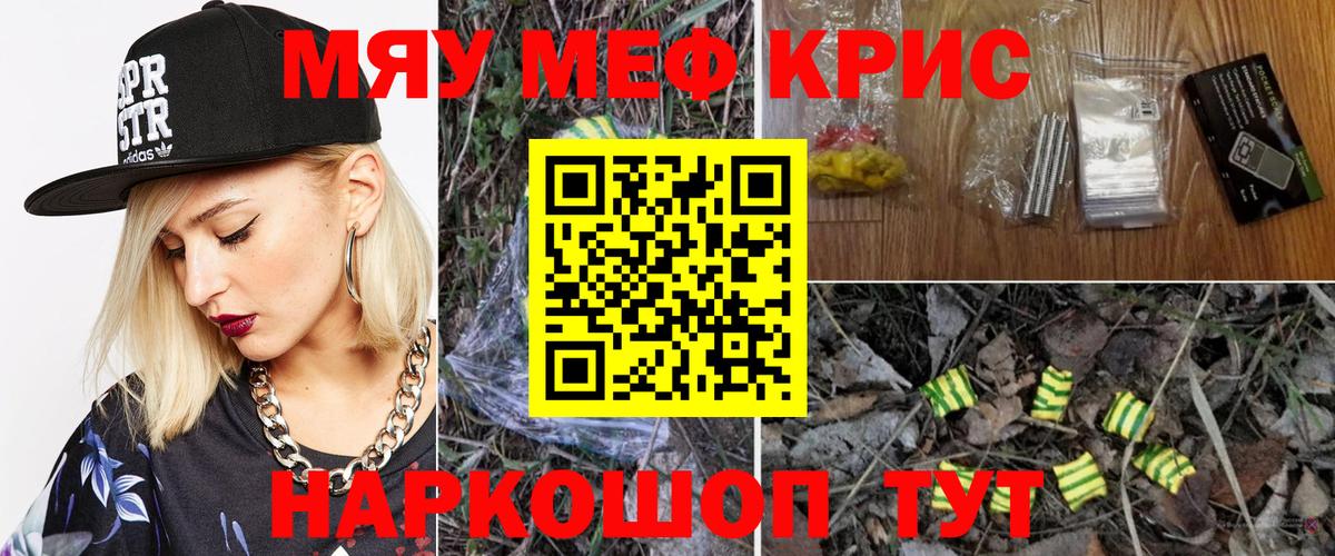 Томск  Мефедрон мяу мяу  МЯУ-МЯУ  Вход с VPN 