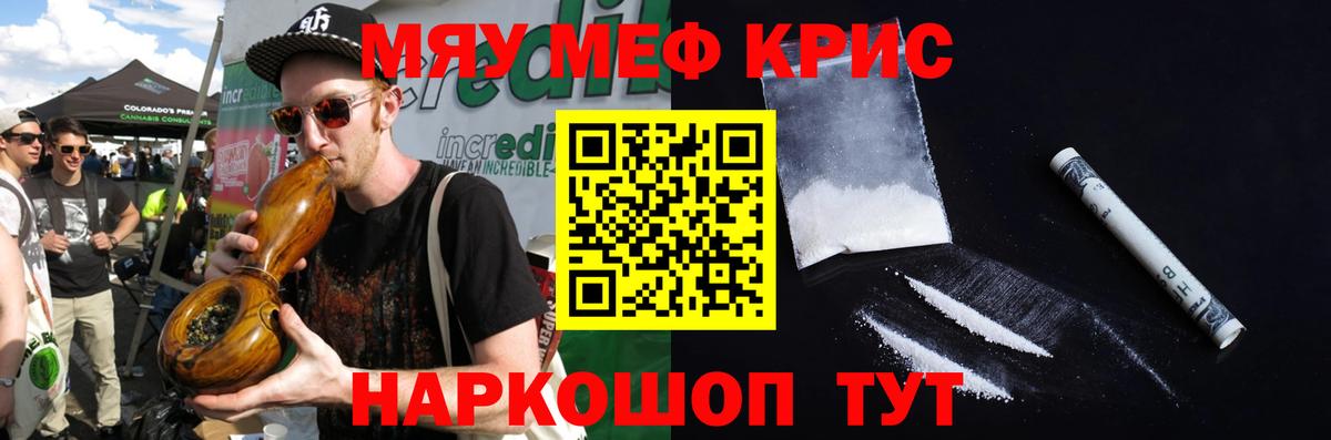 Меф мяу мяу кристаллы Томск
