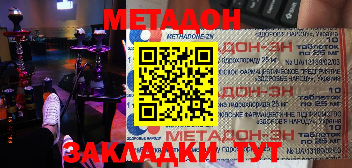 Томск  МЕТАДОН кристалл  МЕТАДОН кристалл  Вход с VPN 